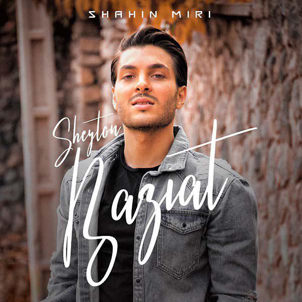 دانلود آهنگ شیطون بازیات دانلود آهنگ شیطون بازیات